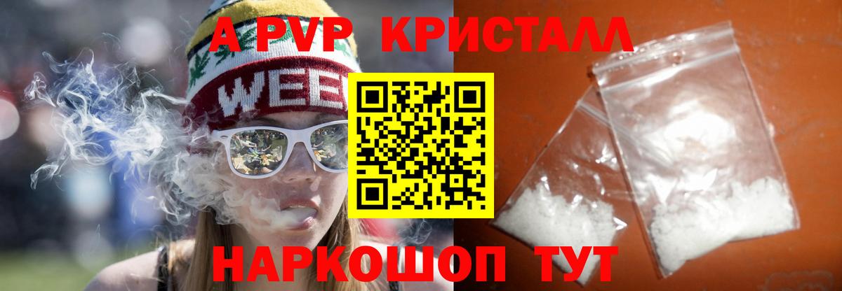 A-PVP  Alpha-PVP VHQ  Михайловск  Вход с VPN  Alpha-PVP кристаллы  А ПВП Crystall 