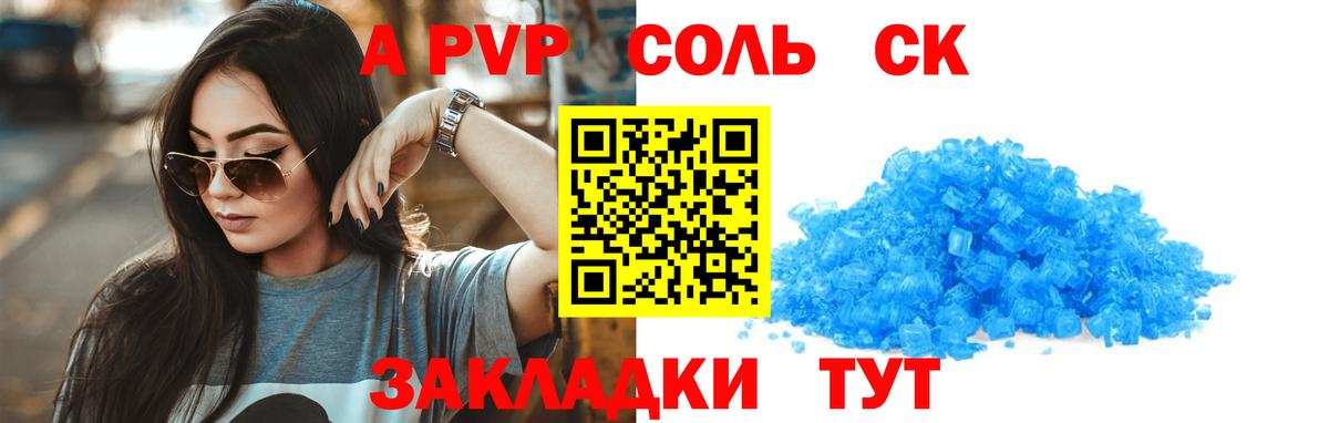 A-PVP Crystall Михайловск