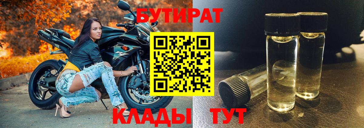 Бутират BDO 33% Михайловск