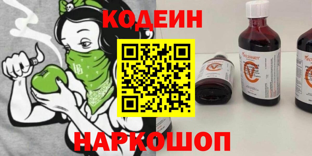 Михайловск  Codein Purple Drank  Вход с VPN 
