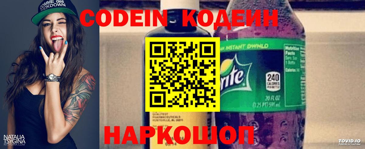 Кодеиновый сироп Lean напиток Lean (лин) Михайловск