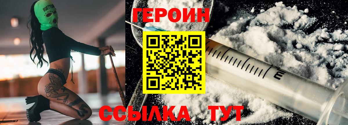 Героин герыч  ГЕРОИН  Михайловск  Вход с VPN 