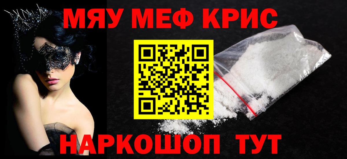 Меф мука Михайловск
