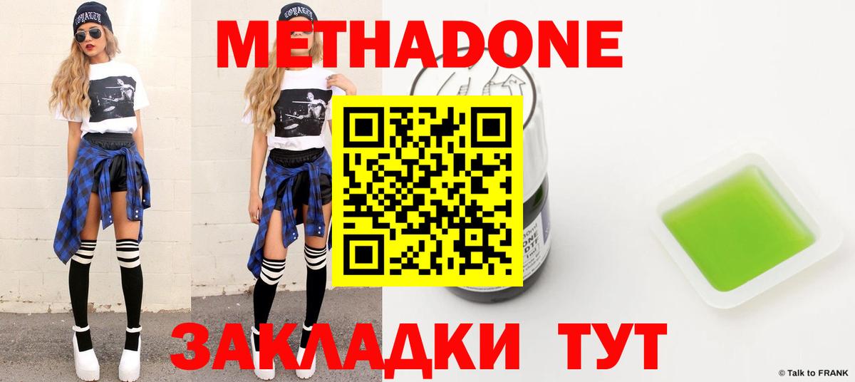 Михайловск  Метадон methadone  Вход с VPN 